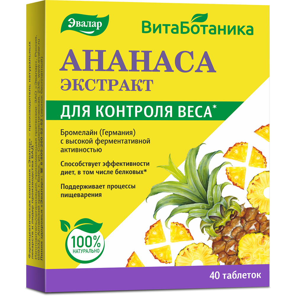 Ананаса экстракт, 0.22 г, таблетки, 40 шт. фото