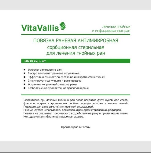 Vitavallis Повязка для лечения гнойных ран, 10 см х 10 см, повязка стерильная, 1 шт. фото