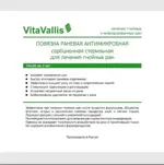 Vitavallis Повязка для лечения гнойных ран, 10 см х 10 см, повязка стерильная, 1 шт. фото