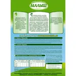 Малыш Истринский 1, смесь молочная сухая, 350 г, 1 шт. фото 2