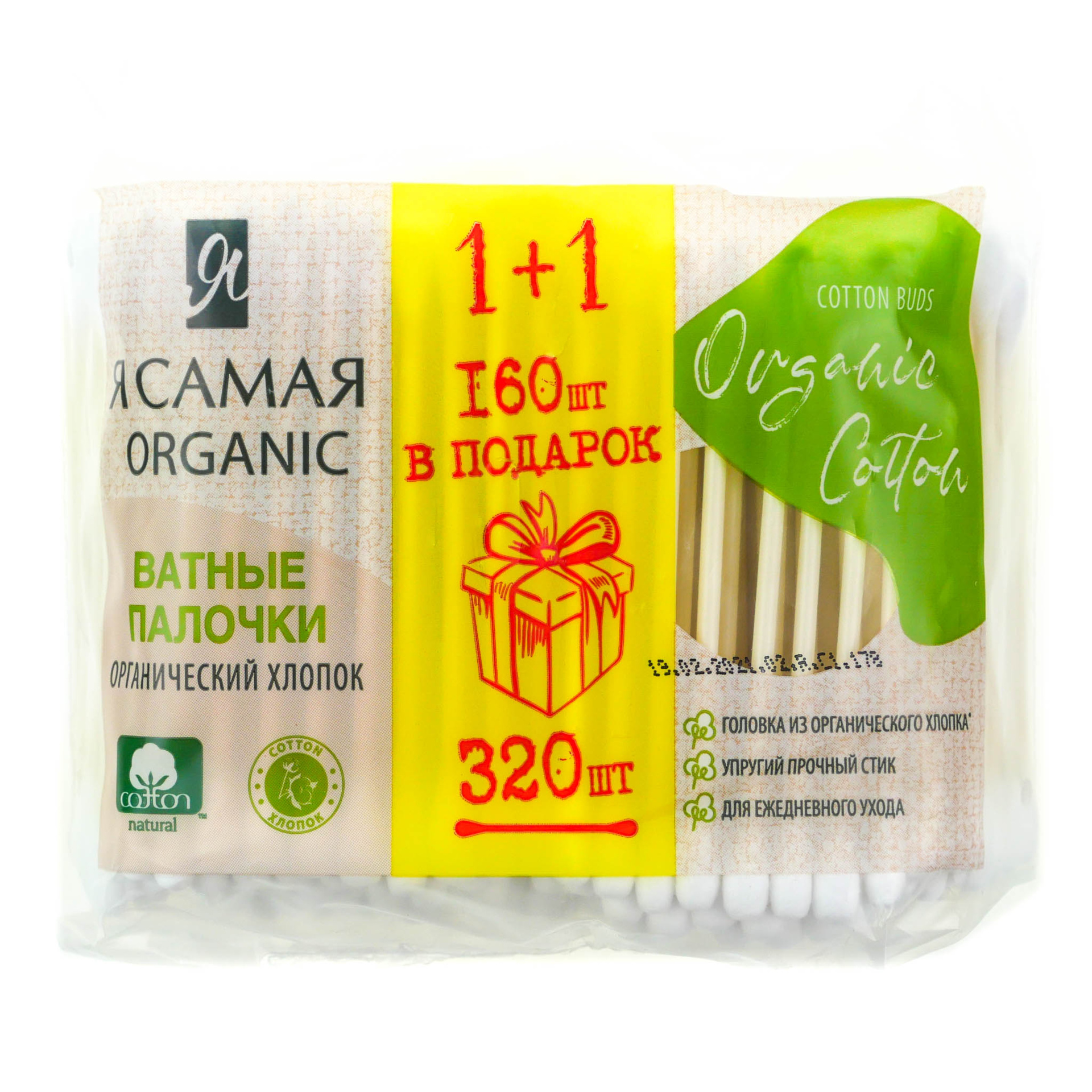 Я самая Ватные палочки, ватные палочки в пакете, 320 шт, 160 + 160 фото