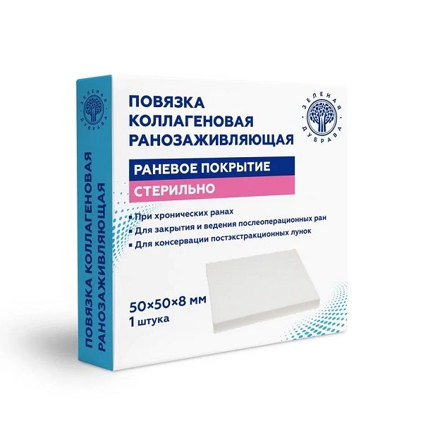 Повязка ранозаживляющая коллагеновая стерильная, 50х50x8 мм, повязка стерильная, 1 шт. фото
