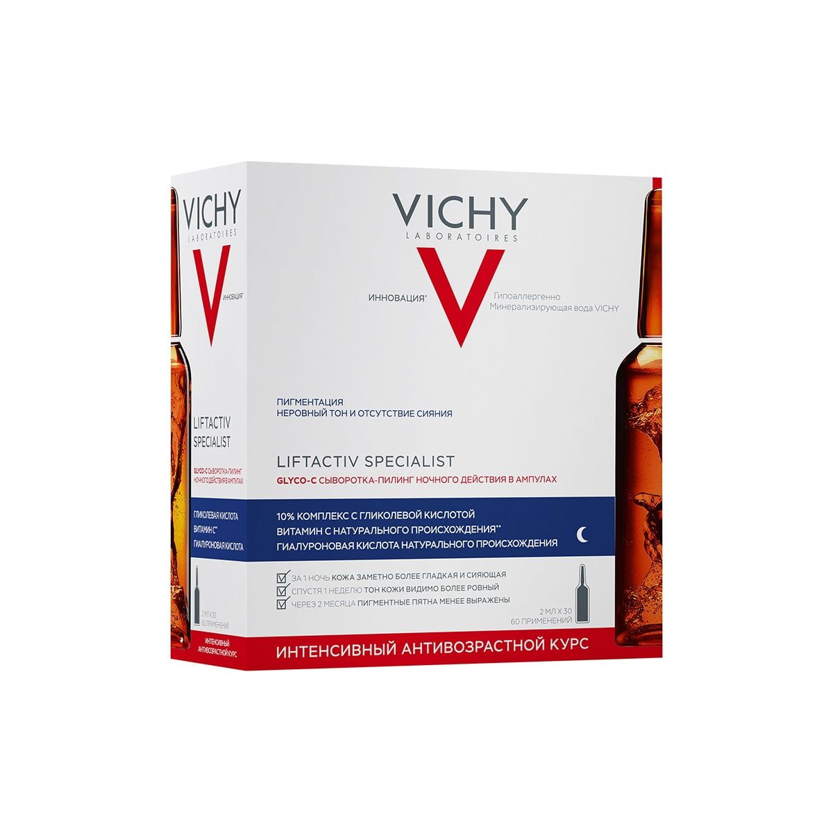Vichy Liftactiv Specialist Glyco-C Сыворотка-пилинг, сыворотка, 2 мл, 30 шт. фото