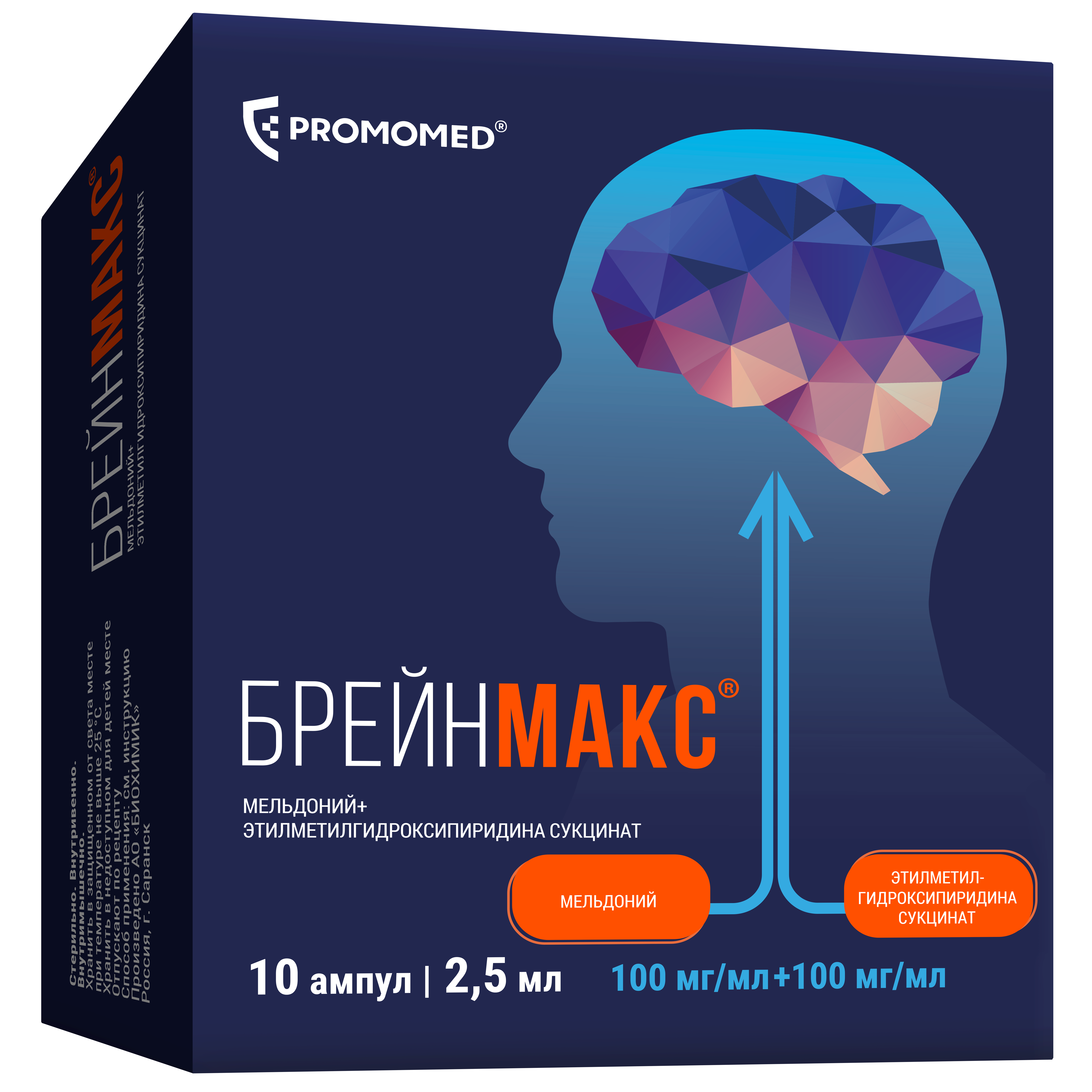 Брейнмакс, 100 мг/мл + 100 мг/мл, раствор для внутривенного и внутримышечного введения, 2.5мл, 10 шт. фото