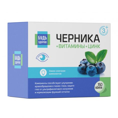 Будь здоров! Черника форте с лютеином и цинком, таблетки, 150 шт. фото