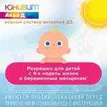 Юнивит Аква Д3, 15000 МЕ/мл, капли для приема внутрь, 20 мл, 1 шт, витамин Д3 фото 3