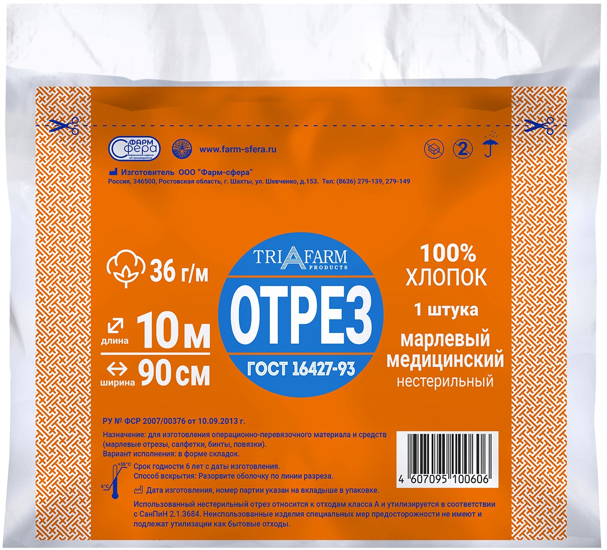 Марля медицинская нестерильная, 10 м х 90 см, 1 шт, 36 г/м2 фото