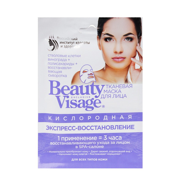 Beauty Visage Тканевая Кислородная маска для лица, маска для лица, 25 мл, 1 шт, экспресс восстановление фото