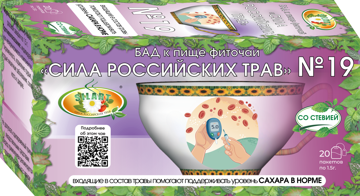 Сила Российских Трав Фиточай №19 для снижения сахара в крови, фиточай, 1.5 г, 20 шт. фото