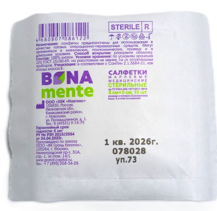 Bona Mente! Салфетки марлевые медицинские, 5 см х 5 см, салфетки стерильные, 10 шт, 8 сложений фото