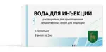 Вода для инъекций, растворитель для приготовления лекарственных форм для инъекций, 2 мл, 8 шт. фото 