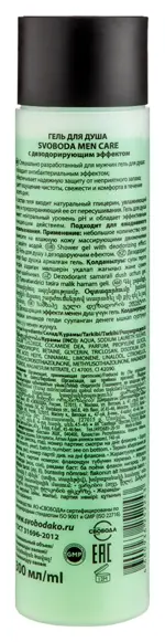 Svoboda men care гель для душа с дезодорирующим эффектом, гель для душа, 300 мл, 1 шт. фото 2