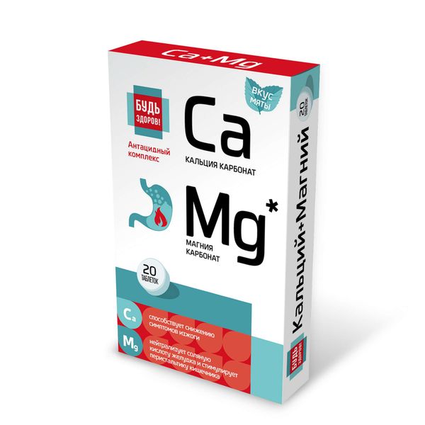 Будь здоров! Кальций + Магний комплекс, таблетки, 20 шт. фото