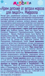Мапсики от ветра и мороза, крем детский, 50 мл, 1 шт, для детей с рождения фото 2