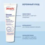 Atopic Бальзам для ежедневного ухода, бальзам для лица и тела, 100 мл, 1 шт. фото 3