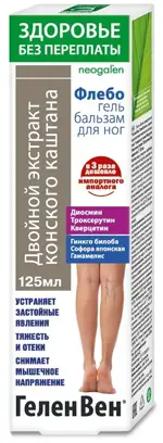 ГеленВен Флебогель двойной экстракт конского каштана, гель-бальзам для ног, 125 мл, 1 шт. фото
