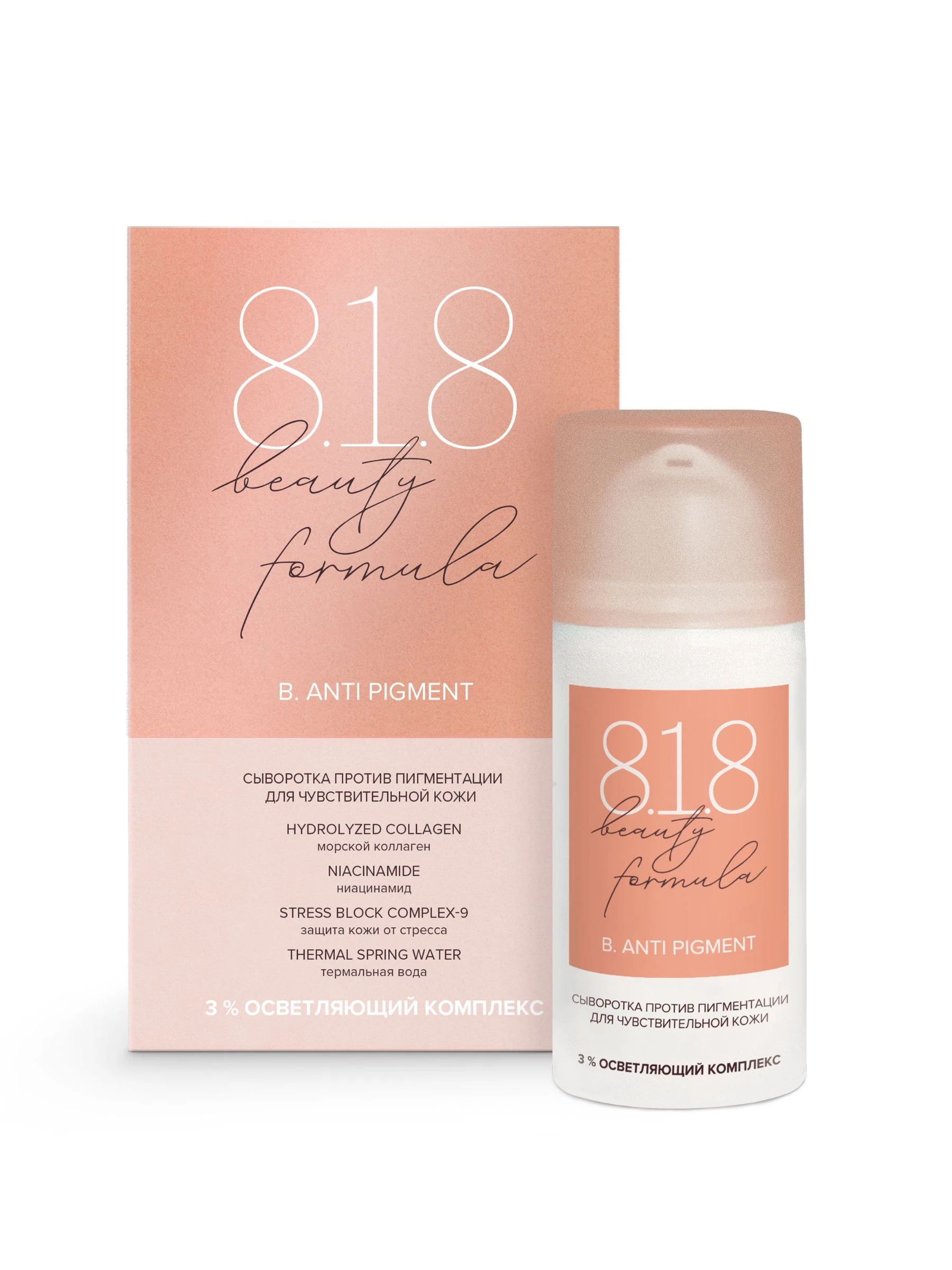 8.1.8 Beauty Formula B.Anti Pigment Сыворотка против пигментации, сыворотка для лица и шеи, 30 мл, 1 шт, для чувствительной кожи фото