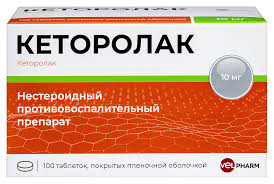 Кеторолак Велфарм, 10 мг, таблетки, покрытые пленочной оболочкой, 100 шт. фото