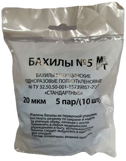 Бахилы одноразовые, 10 шт, 5 пар фото