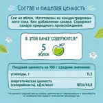 Фрутоняня сок, сок, 500 мл, 1 шт, яблоко, осветленный, без сахара фото 4