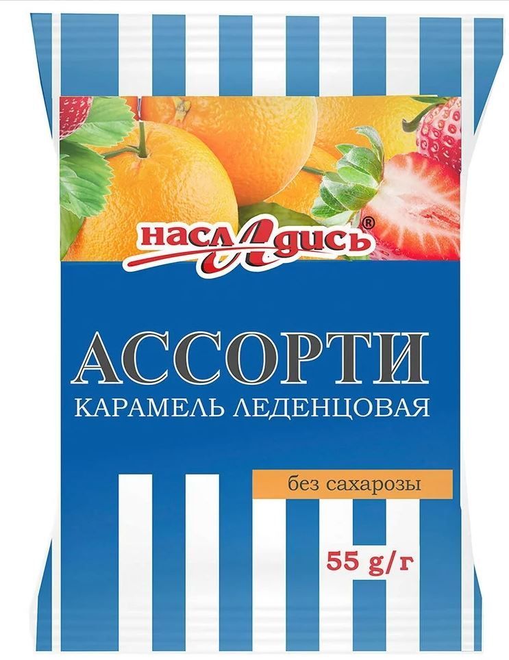 Насладись карамель леденцовая на изомальте, карамель, 55 г, 1 шт, ассорти фото