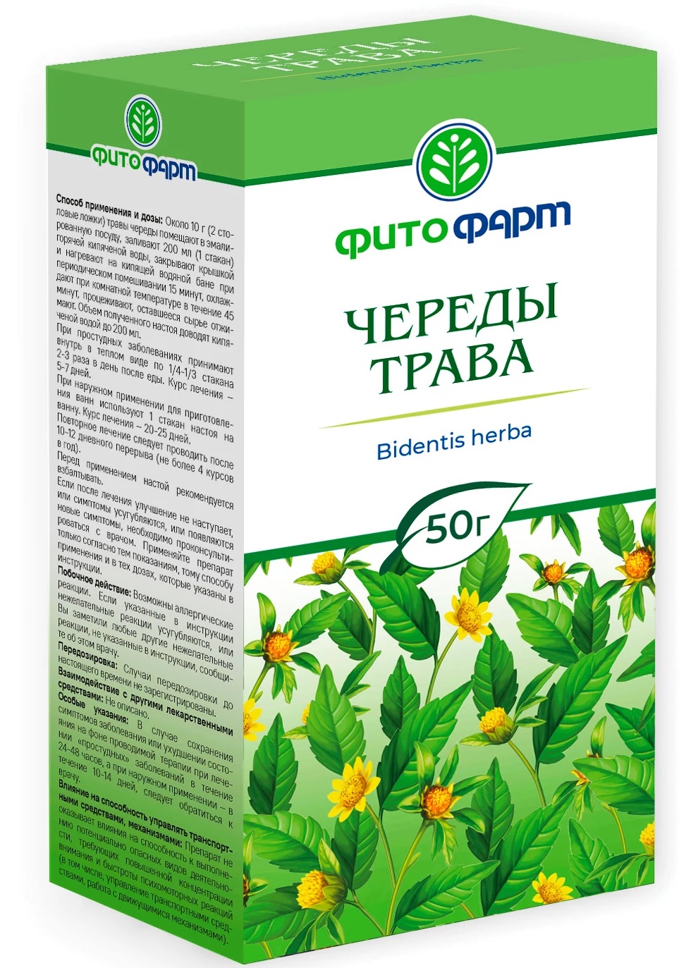 Череды трава, сырье растительное измельченное, 50 г, 1 шт. фото