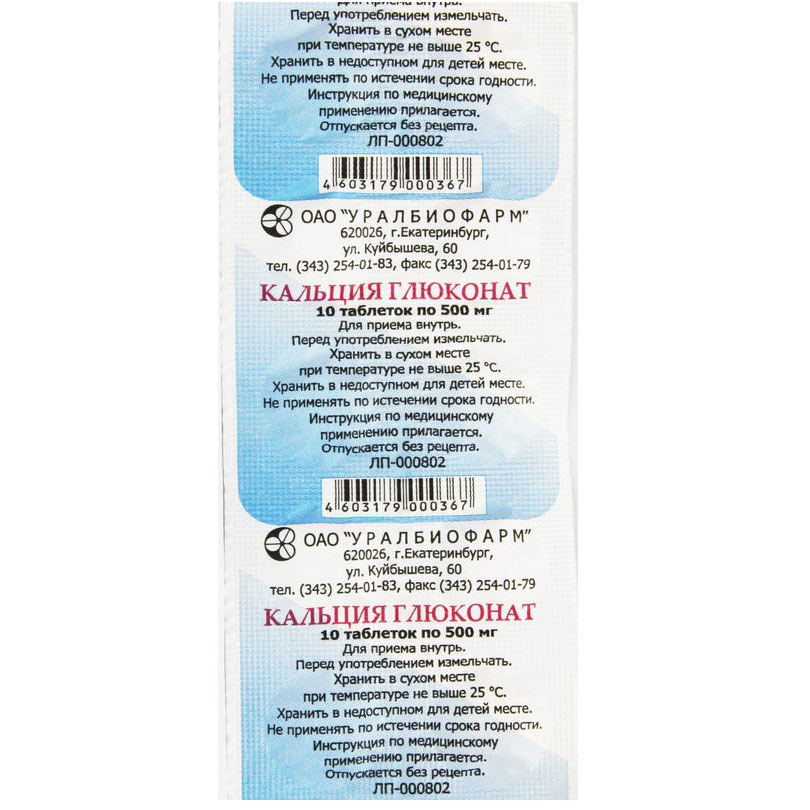 Кальция глюконат, 500 мг, таблетки, 10 шт. фото