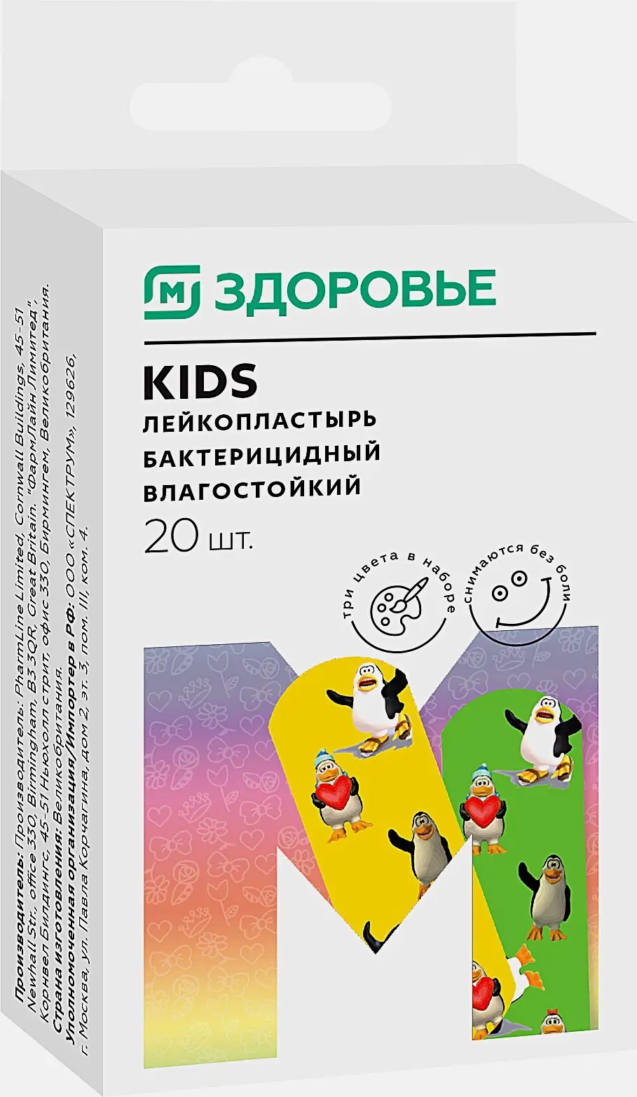 М Здоровье Лейкопластырь бактерицидный влагостойкий детский, лейкопластырь, 20 шт. фото