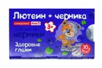 Консумед Кидс Лютеин + Черника, таблетки жевательные, 10 шт. фото