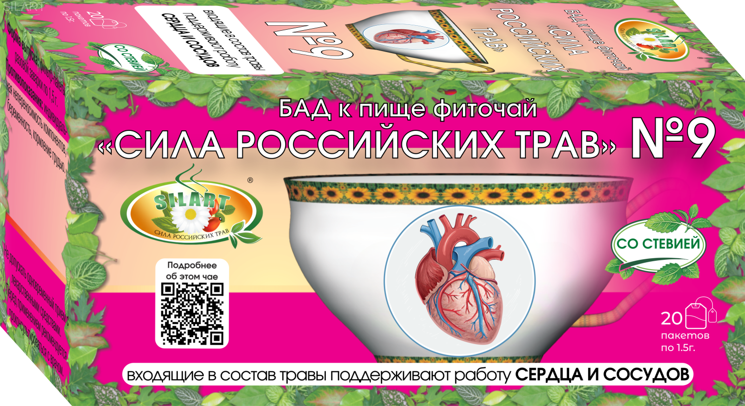 Сила Российских Трав Фиточай №9 при сердечно-сосудистых заболеваниях, фиточай, 1.5 г, 20 шт. фото