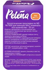 Pelena Прокладки урологические, прокладки урологические, 20 шт, 3 капли, мини фото 2