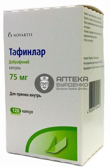 Тафинлар, 75 мг, капсулы, 120 шт. фото