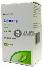 Тафинлар, 75 мг, капсулы, 120 шт. фото