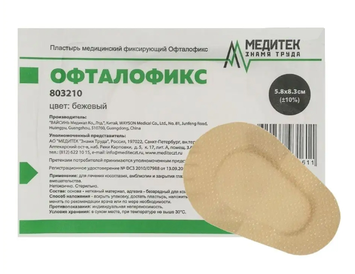 Офталофикс Пластырь медицинский глазной, 5.8 см x 8.3 см, пластырь медицинский, 1 шт, телесного цвета, нетканая основа фото