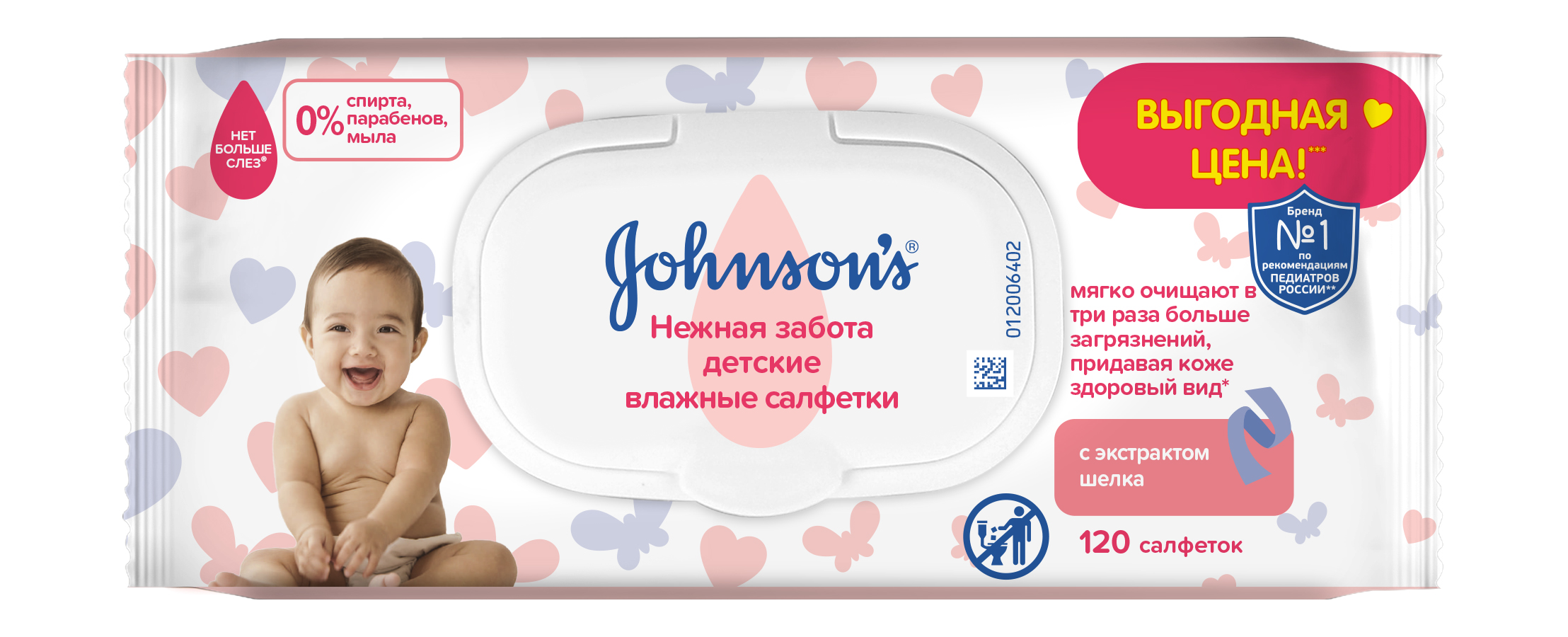 Johnson's Салфетки детские влажные Нежная забота, салфетки гигиенические, 120 шт. фото