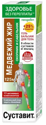 Суставит Медвежий жир, окопник и сабельник, гель-бальзам для тела, 125 мл, 1 шт. фото
