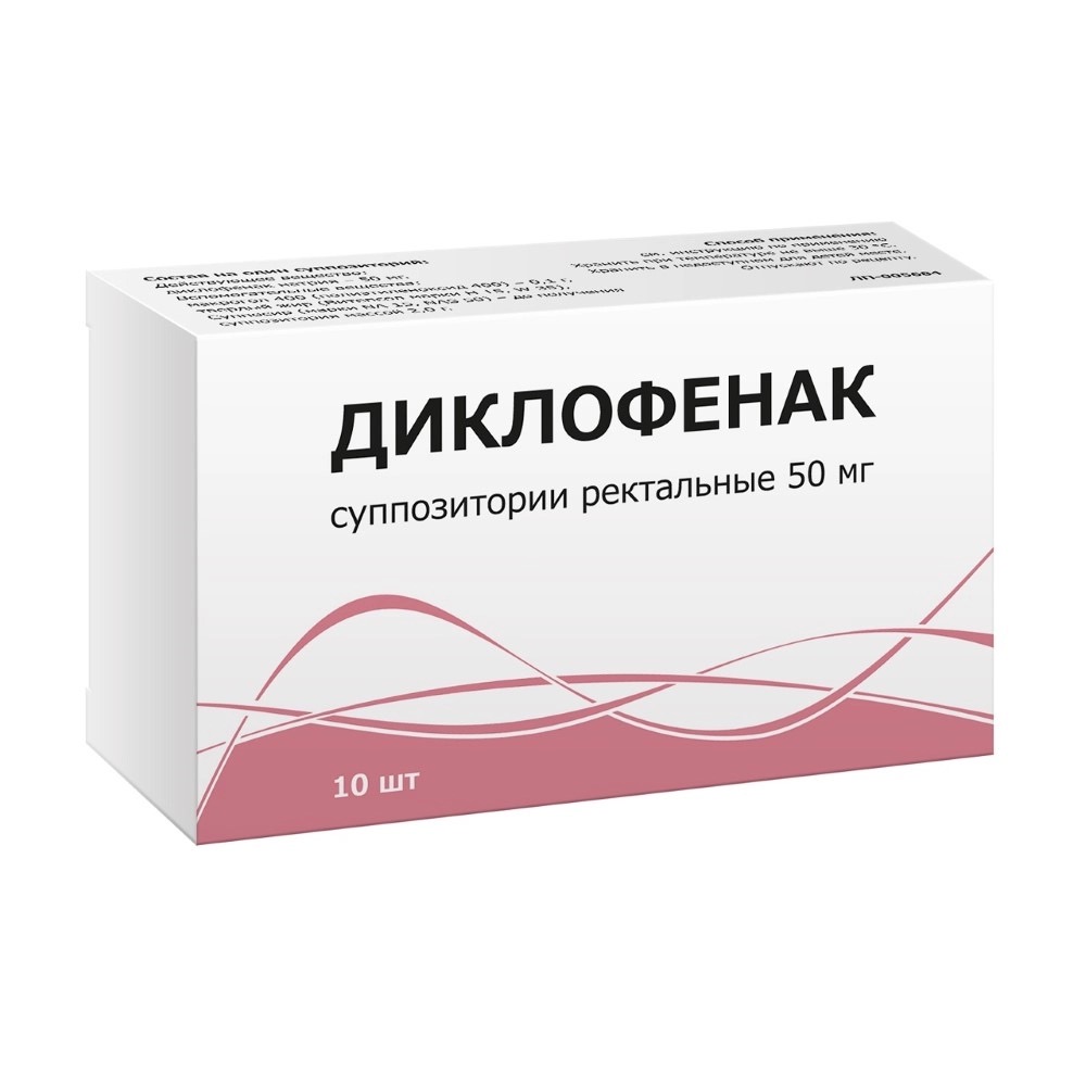 Диклофенак, 50 мг, суппозитории ректальные, 10 шт. фото