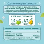 Фрутоняня сок, сок, 200 мл, 1 шт, яблоко + груша, с мякотью, без сахара фото 4