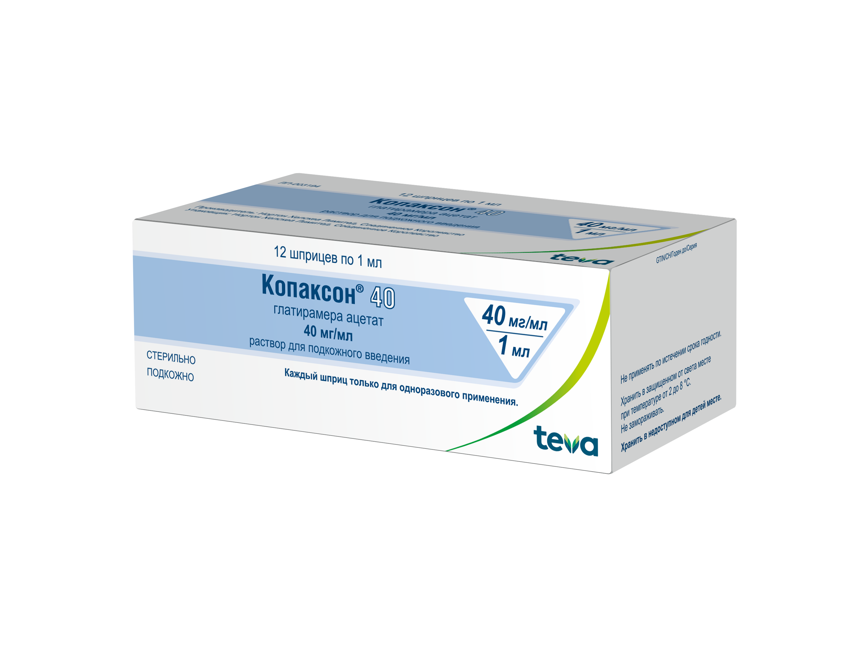 Копаксон 40, 40 мг/мл, раствор для подкожного введения, 1 мл, 12 шт. фото