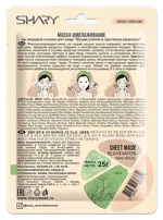 Shary маска на тканевой основе Муцин улитки и центелла азиатская, маска для лица, 1 шт, для всех типов кожи фото 2