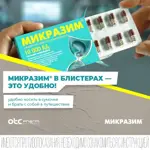 Микразим, 25000 ЕД, капсулы, 40 шт. фото 9