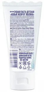 Новый Жемчуг Зубная паста детская, зубная паста, 50 мл, 1 шт, малина, 1-6 лет фото 2