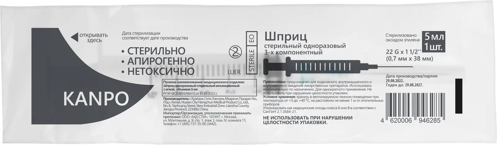 Kanpo Шприц инъекционный трехкомпонентный, 5 мл, шприц в комплекте с иглой, 100 шт, 22G (0,7x38) фото