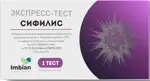 АнтиТР-ИМБИАН-ИХА Экспресс-тест на сифилис, тест-кассета, 1 шт. фото