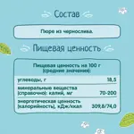 Фрутоняня детское пюре, 4+ мес, пюре, 100 г, 1 шт, чернослив фото 4