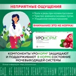 Уронорм, 678 мг, таблетки, покрытые оболочкой, 30 шт. фото 5