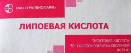 Липоевая кислота, 25 мг, таблетки, покрытые оболочкой, 50 шт. фото