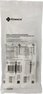 Клинса Шприц 3-х компонентный одноразовый стерильный, 20 мл, шприц в комплекте с иглой, 5 шт, 21G (0.8х38) фото