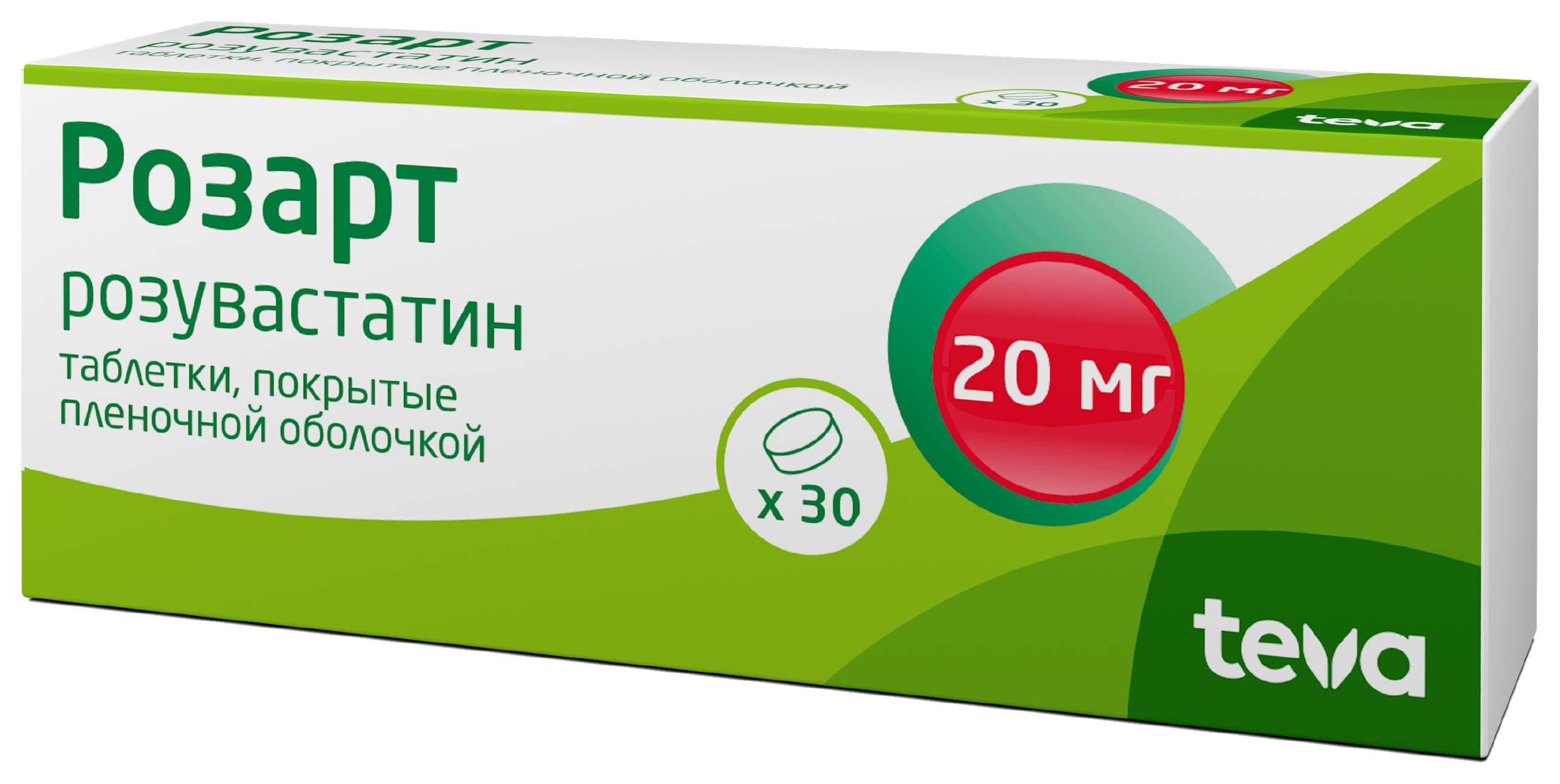 Розарт, 20 мг, таблетки, покрытые пленочной оболочкой, 30 шт. фото