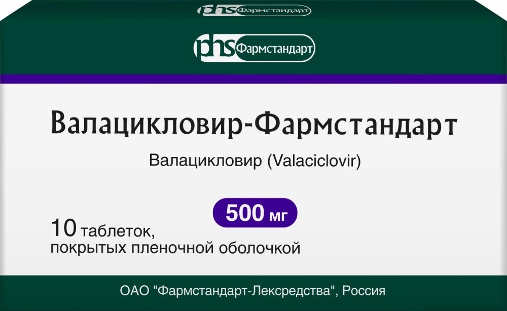 Валацикловир-Фармстандарт, 500 мг, таблетки, покрытые пленочной оболочкой, 10 шт. фото